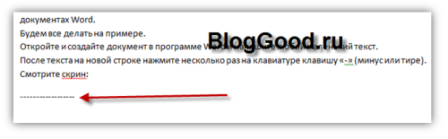 , как убрать черную горизонтальную полосу в документах Word.