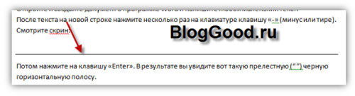 как убрать черную горизонтальную полосу в документах Word.