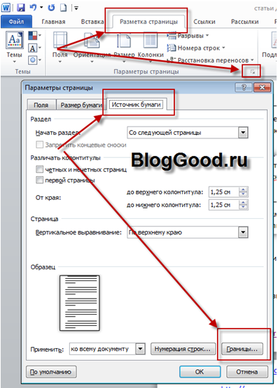 как убрать черную горизонтальную полосу в документах Word.