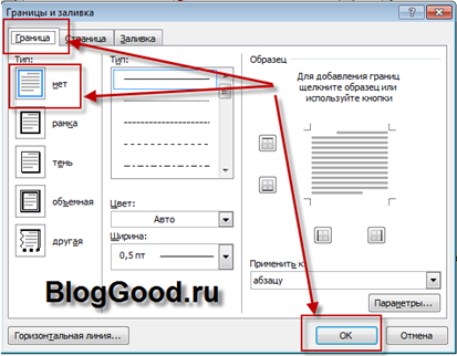 как убрать черную горизонтальную полосу в документах Word.