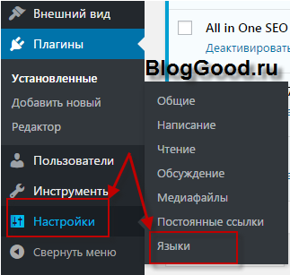 Плагин для мультиязычности сайта wordpress – «qTranslate-X»