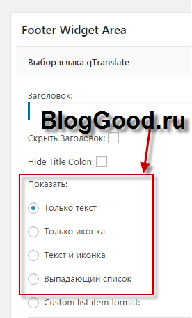 Плагин для мультиязычности сайта wordpress – «qTranslate-X»