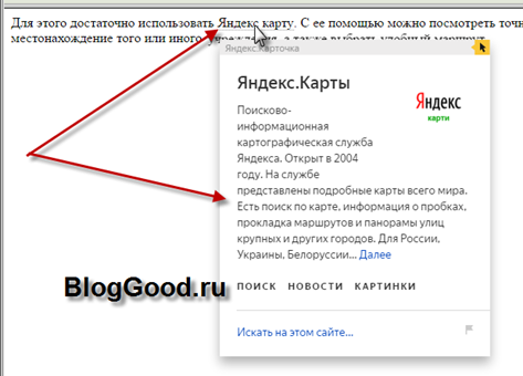 «Яндекс.Карточка» или делаем из сайта энциклопедию за 5 минут