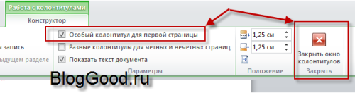 Как убрать нумерацию страниц в ворде (word)