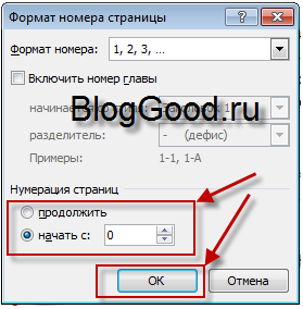 Как убрать нумерацию страниц в ворде (word)