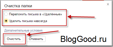 Как удалить все письма с Яндекс почты одним махом