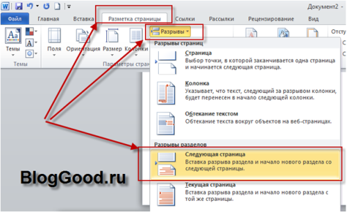 Как сделать в Ворде только несколько страниц альбомными?