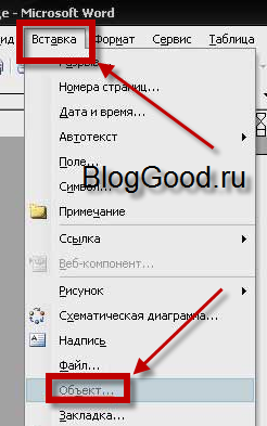 Как вставить формулу в word 2003