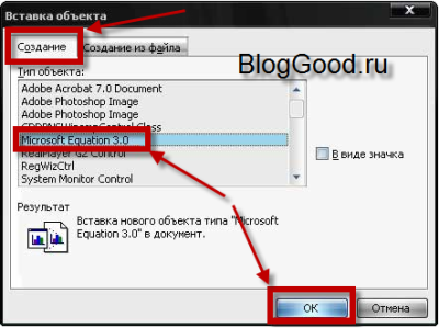 Как вставить формулу в word 2003
