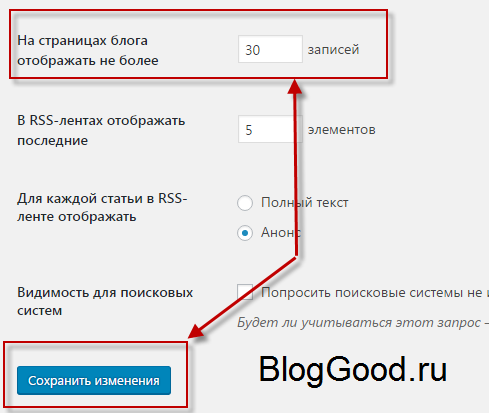 Как вывести разное количество записей в WordPress на главной странице