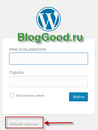 Забыл пароль от WordPress – что делать?