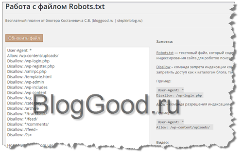 Плагин Robots txt для WordPress
