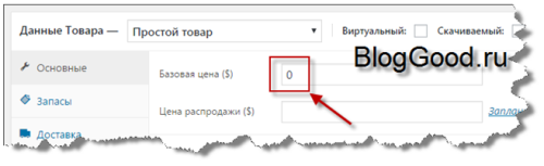 Как изменить слова «БЕСПЛАТНО» в цене – Woocommerce & WordPress