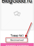 Как изменить слова «БЕСПЛАТНО» в цене – Woocommerce & WordPress