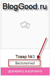 Как изменить слова «БЕСПЛАТНО» в цене – Woocommerce & WordPress