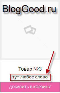 Как изменить слова «БЕСПЛАТНО» в цене – Woocommerce & WordPress