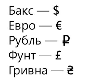 Как изменить знак валюты на буквы - Woocommerce & WordPress