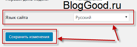 Как сменить язык админки WordPress