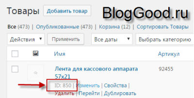 Шорткоды для интернет магазина на WooCommerce ( WordPress )