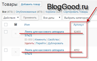 Шорткоды для интернет магазина на WooCommerce ( WordPress )