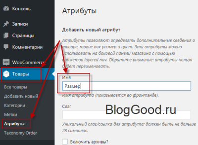 WooCommerce - вариативный товар