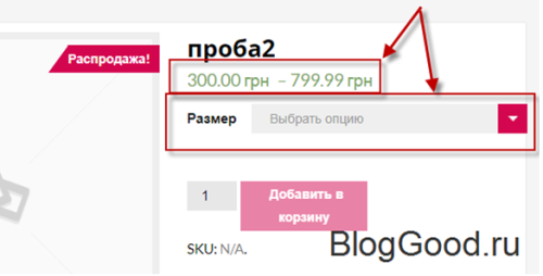 WooCommerce - вариативный товар