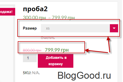 WooCommerce - вариативный товар