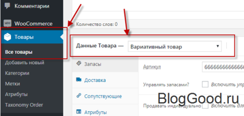 WooCommerce - вариативный товар