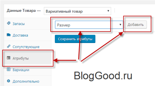 WooCommerce - вариативный товар