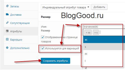 WooCommerce - вариативный товар
