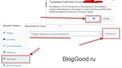 WooCommerce - вариативный товар