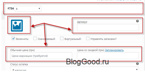 WooCommerce - вариативный товар