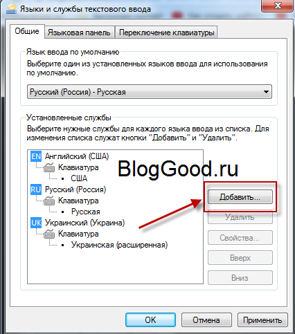 Как установить язык по умолчанию, добавить язык и сменить сочетание клавиш для языков – Windows 7