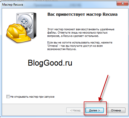 Как восстановить удаленные файлы? Программа Recuva