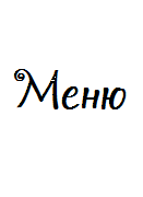 Простое горизонтальное выпадающее меню на CSS