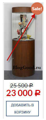 Изменяем текст «Sale/Распродажа/Скидка/Sale/Акция»
