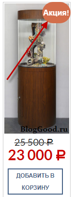 Изменяем текст «Sale/Распродажа/Скидка/Sale/Акция»