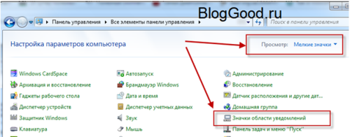 Как убрать флажок центра поддержки в Windows 7