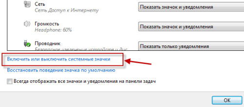 Как убрать флажок центра поддержки в Windows 7