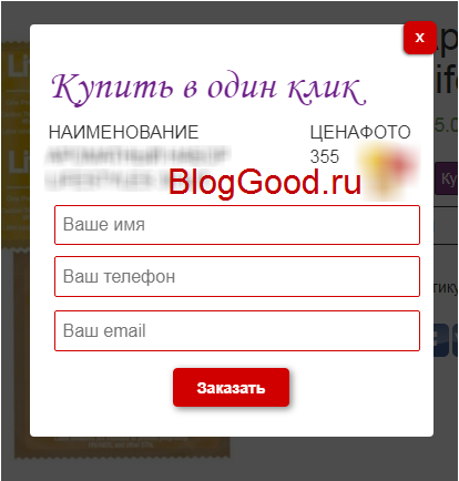 Купить товар в 1 клик – плагин «Buy one click WooCommerce»