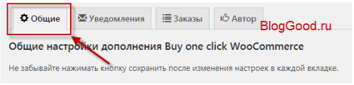 Купить товар в 1 клик – плагин «Buy one click WooCommerce»