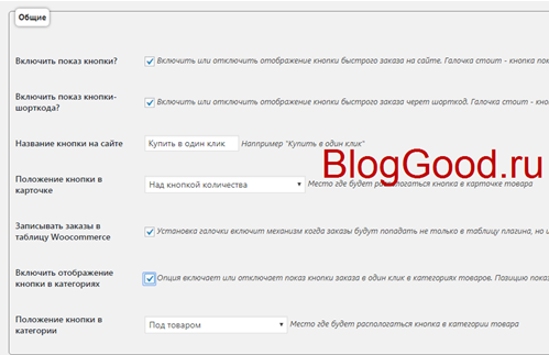 Купить товар в 1 клик – плагин «Buy one click WooCommerce»