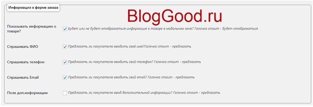 Купить товар в 1 клик – плагин «Buy one click WooCommerce»
