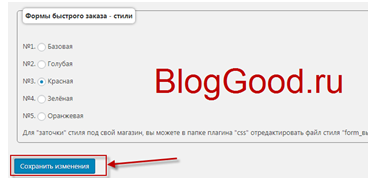 Купить товар в 1 клик – плагин «Buy one click WooCommerce»