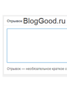 Как добавить «Цитату (Отрывок)» для страниц?