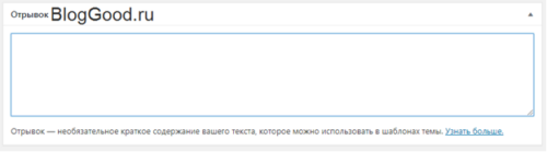 Как добавить «Цитату (Отрывок)» для страниц?